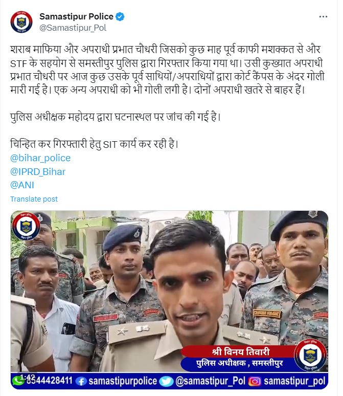 Samastipur Police statement