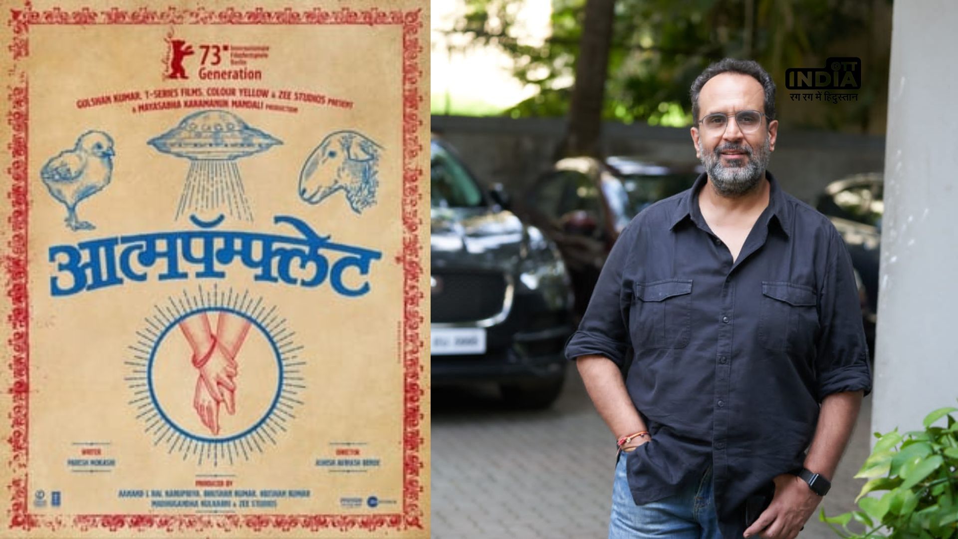 Aanand L Rais Aatmapamphlet Teaser unveiled, film to release this October