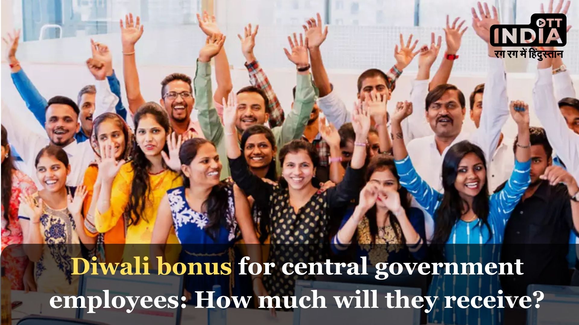 Diwali bonus for central government employees: Who is eligible and how much will they receive?