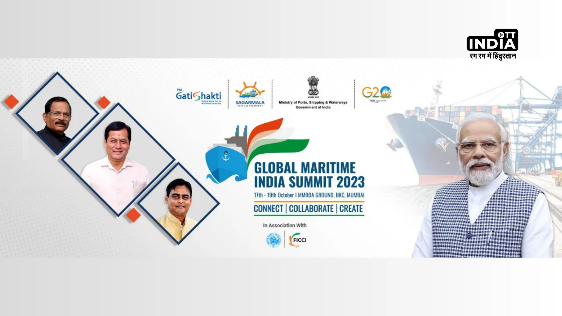 Global Maritime India Summit (GMIS) 2023: PM Modi provided a roadmap for the Indian marine economy