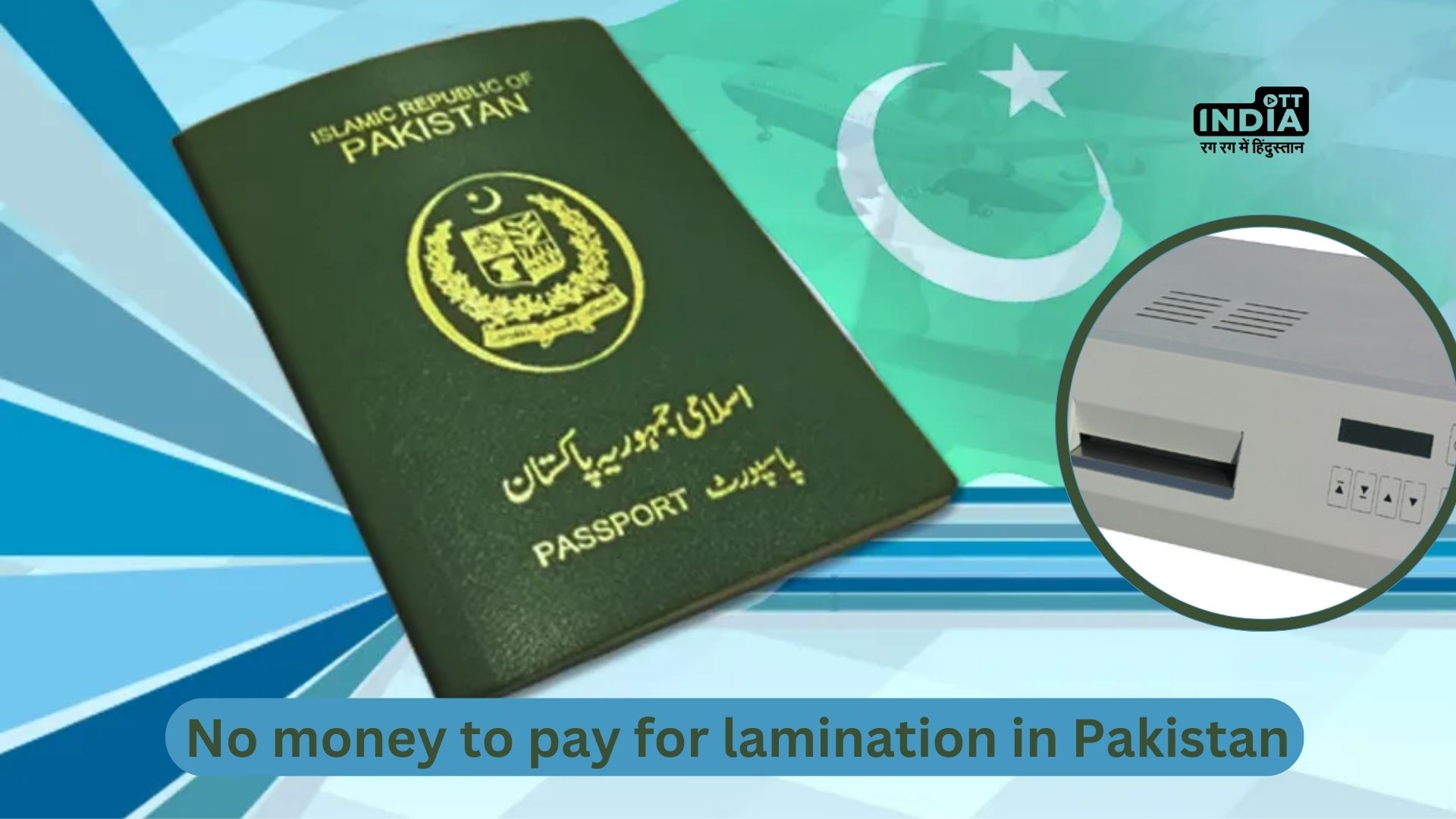 Pakistanis denied new Passports; reason no money to pay for lamination Pakistanis denied new Passports; reason no money to pay for lamination