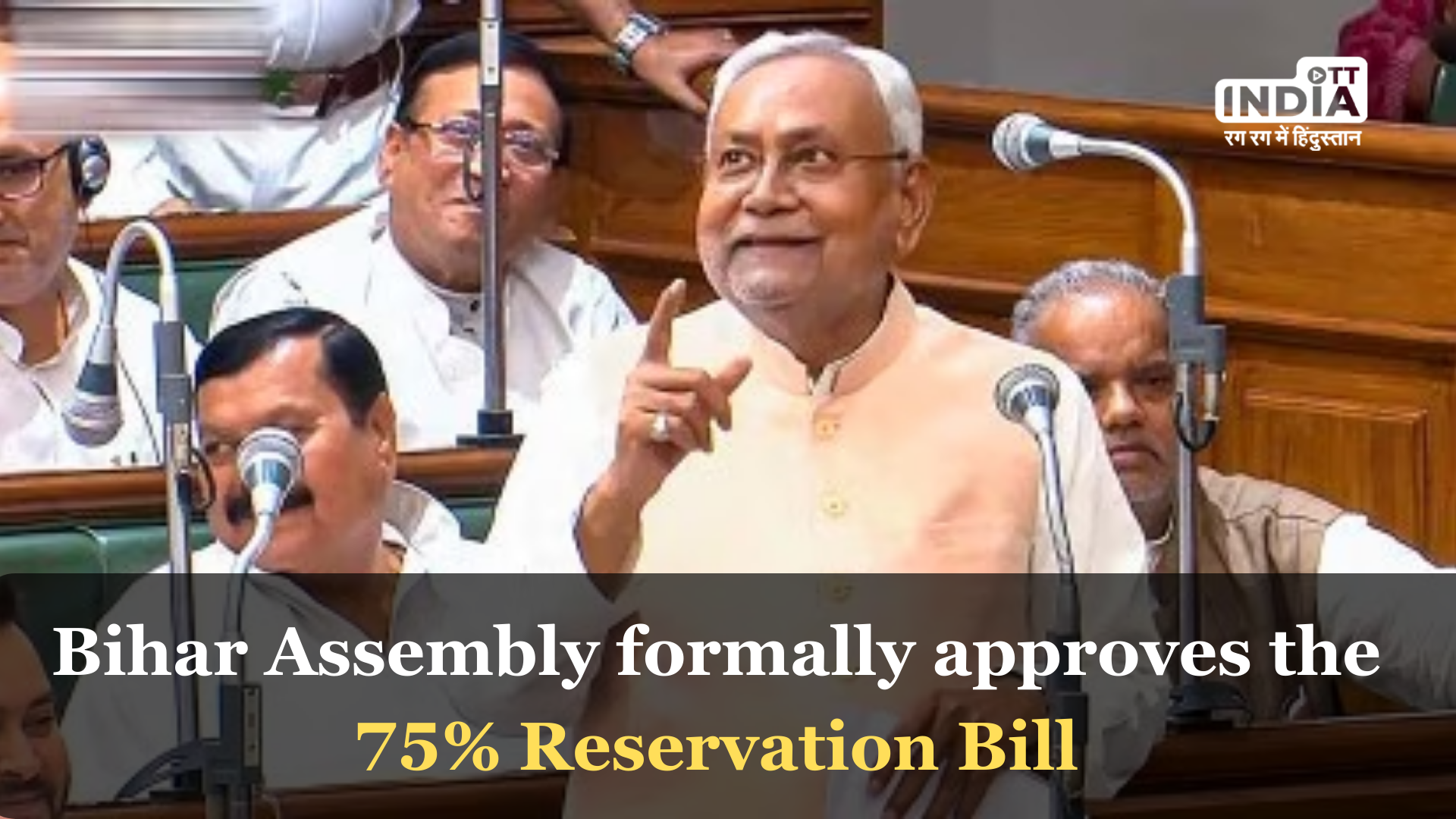 Bihar reservation bill: All members of the Assembly vote in favour of the bill, raising the quota from 50% to 65%