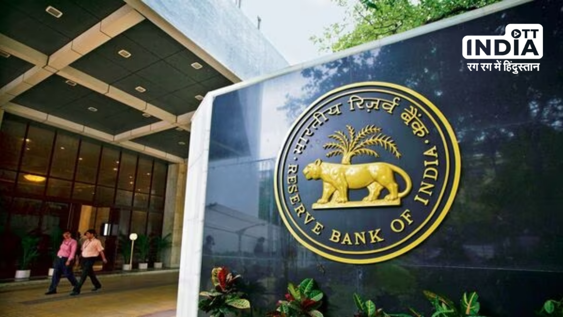 RBI Monetary Policy Meet: Policy rate remains unchanged at 6.50%