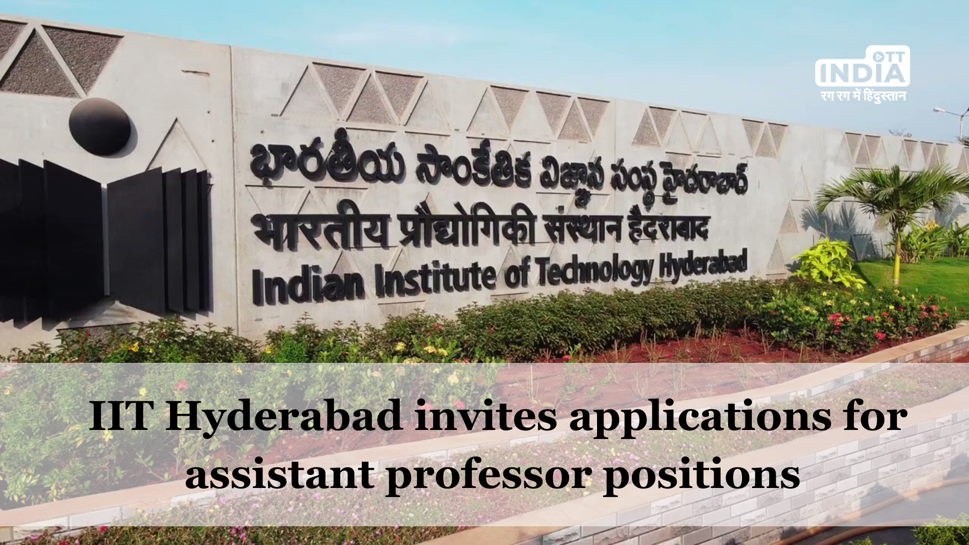 IIT Hyderabad recruitment for assistant professor positions : Check notification here