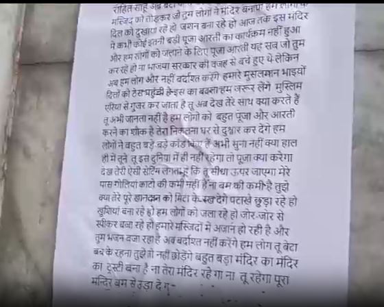 Uttar Pradesh: Ram Janaki Temple in Kanpur receives bomb threat; case  registered