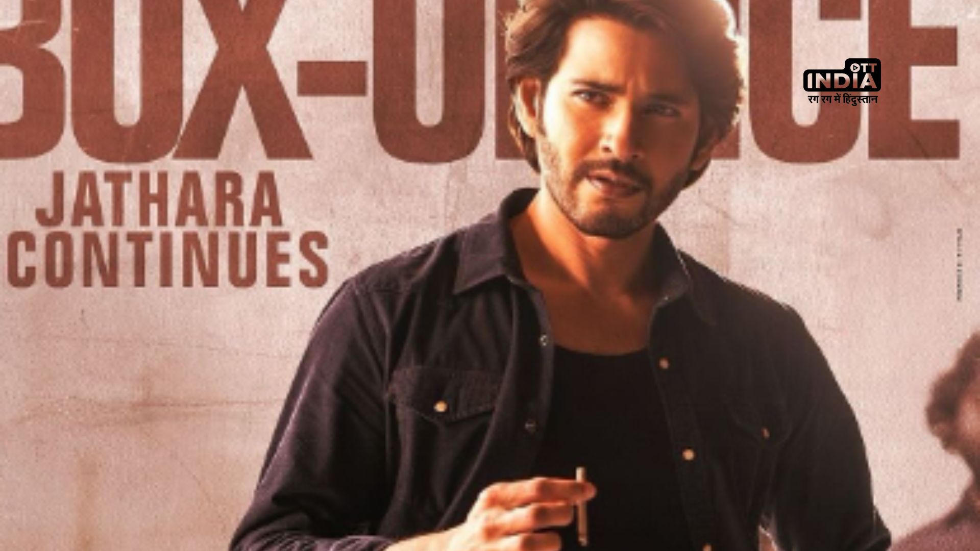 Mahesh Babus Guntur Kaaram delivers breakthrough joy with stellar performance