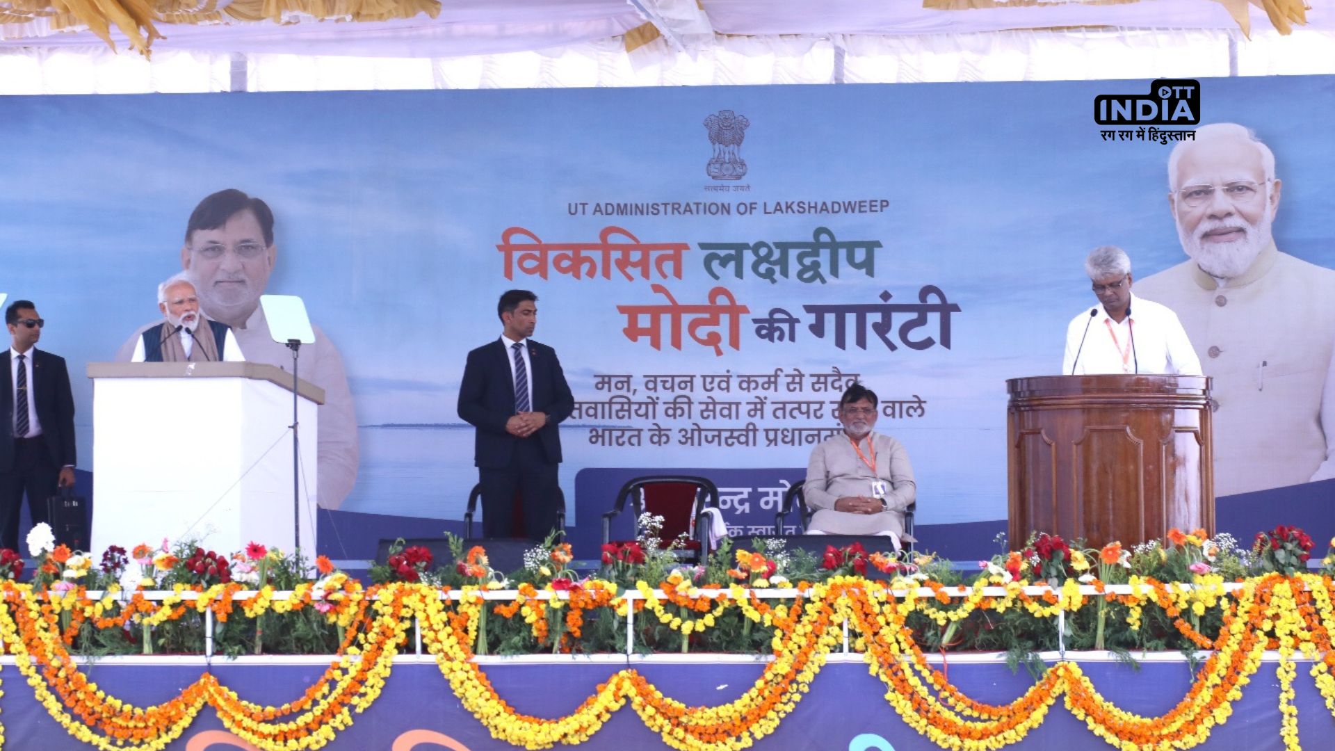 Prime Minister Narendra Modi unveils Vision for Infrastructure, Education, and Digital Connectivity in Lakshadweep