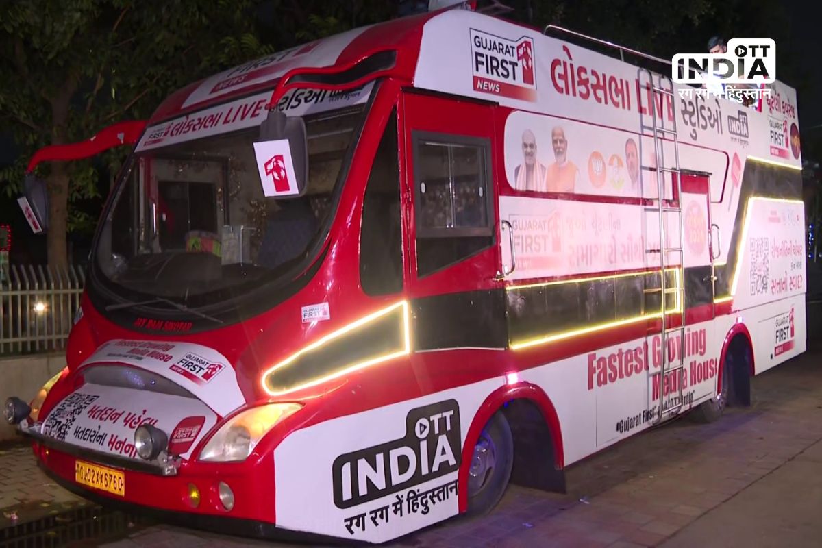 Lok Sabha Election 2024: Gujarat Firsts Live Studio Van in Your City Lok Sabha Election 2024: Gujarat Firsts Live Studio Van in Your City