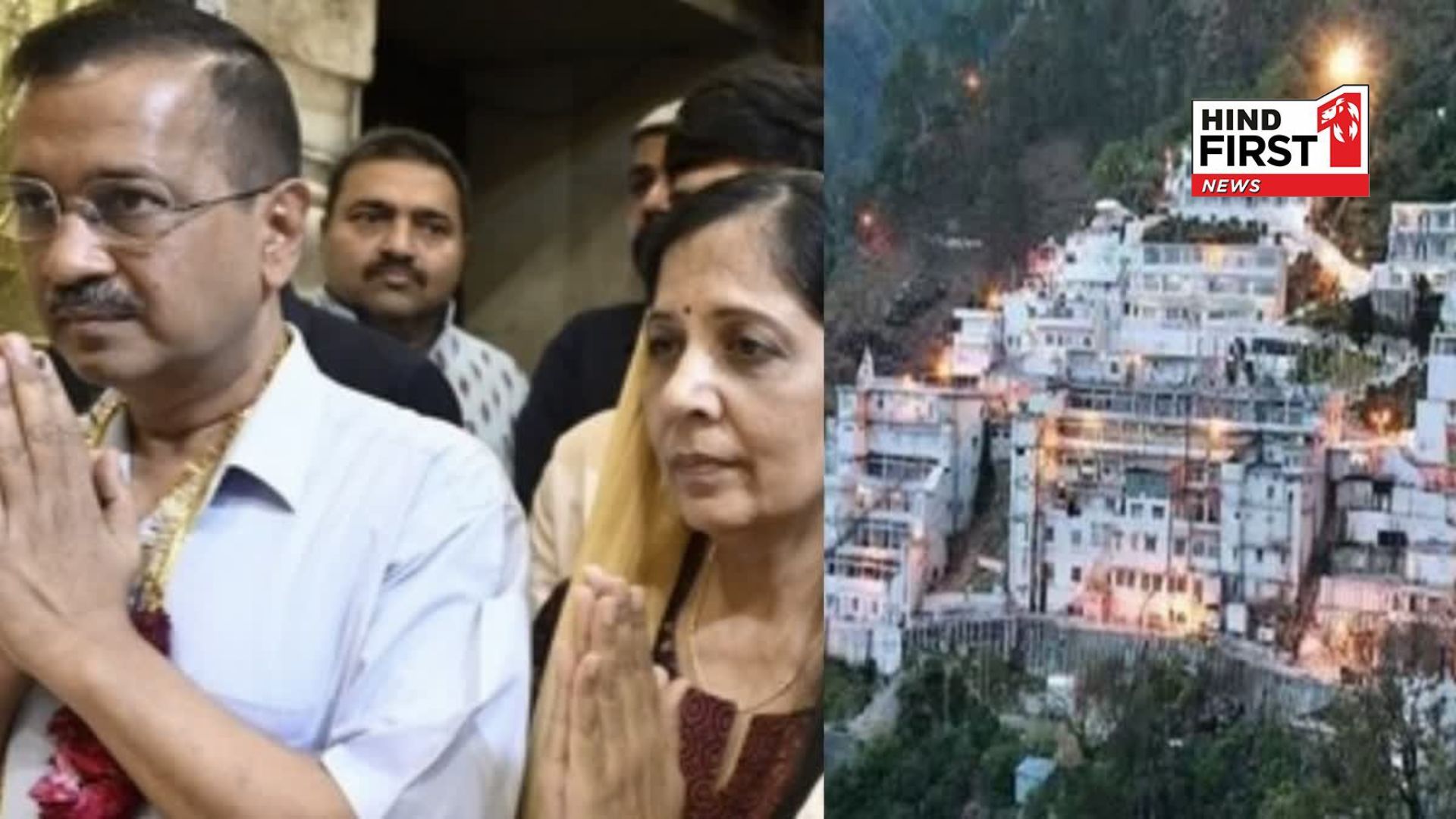 Chalo bulawa aaya hai... Arvind Kejriwal on visit of  Maa Vaishno Devi along his wife