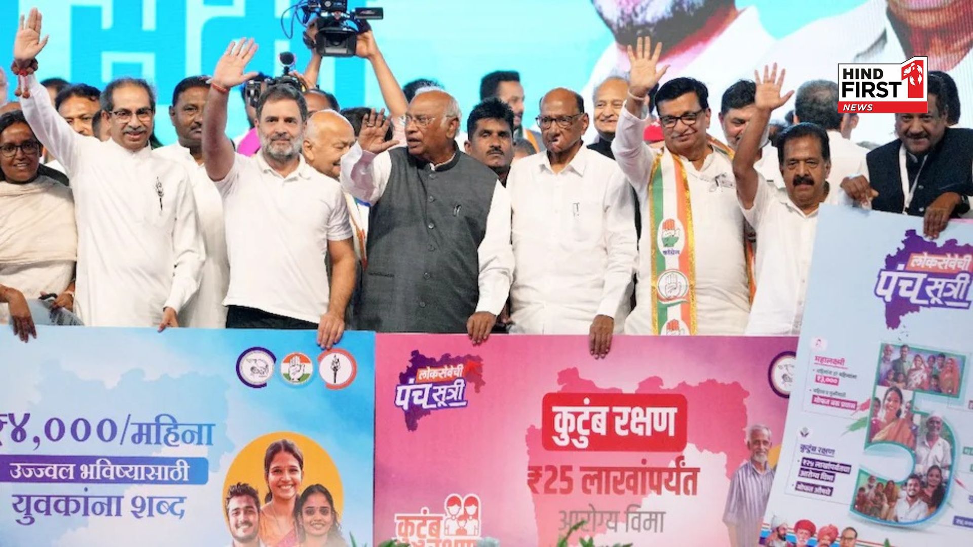 MVA issues five guarantees for Maharashtra elections, know the Sankalp Patra?