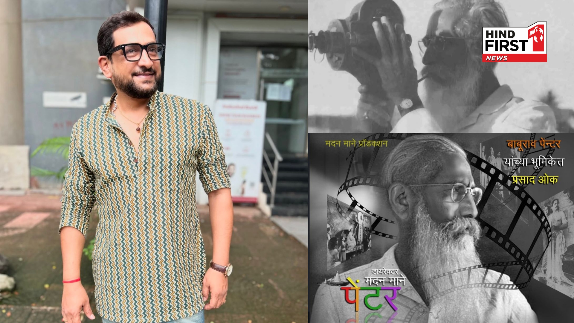 Prasad Oak to Play Baburao Painter in Upcoming Marathi Biopic Prasad Oak to Play Baburao Painter in Upcoming Marathi Biopic