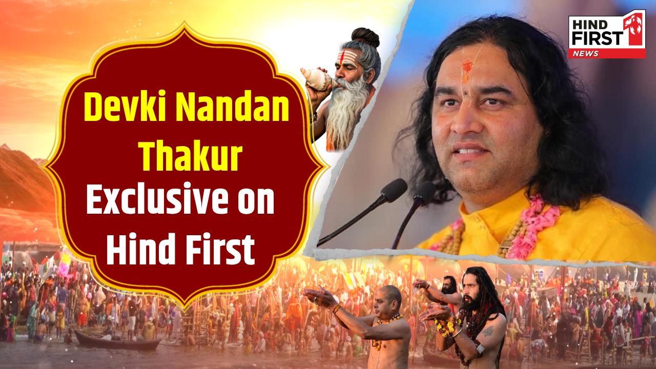 Dharm Sansad in Mahakumbh: Devki Nandan Thakur- formation of Sanatan Board is must to save Hinduism