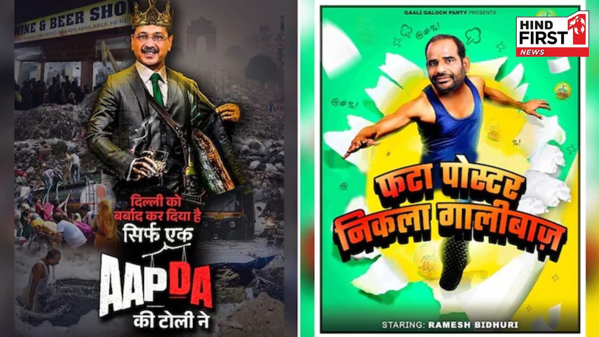 AAP-Da vs Mahathugs political battle, poster war continues between AAP & BJP