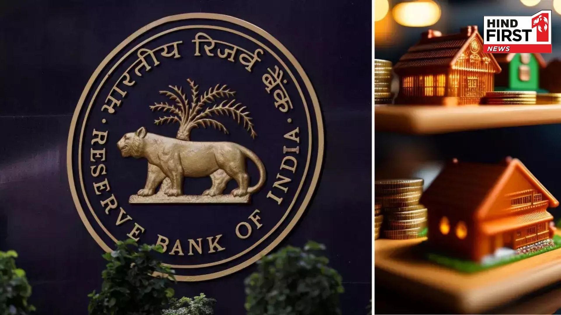 One decision of RBI & Home Loan EMI will be reduced by Rs 1 lakh! Know how?