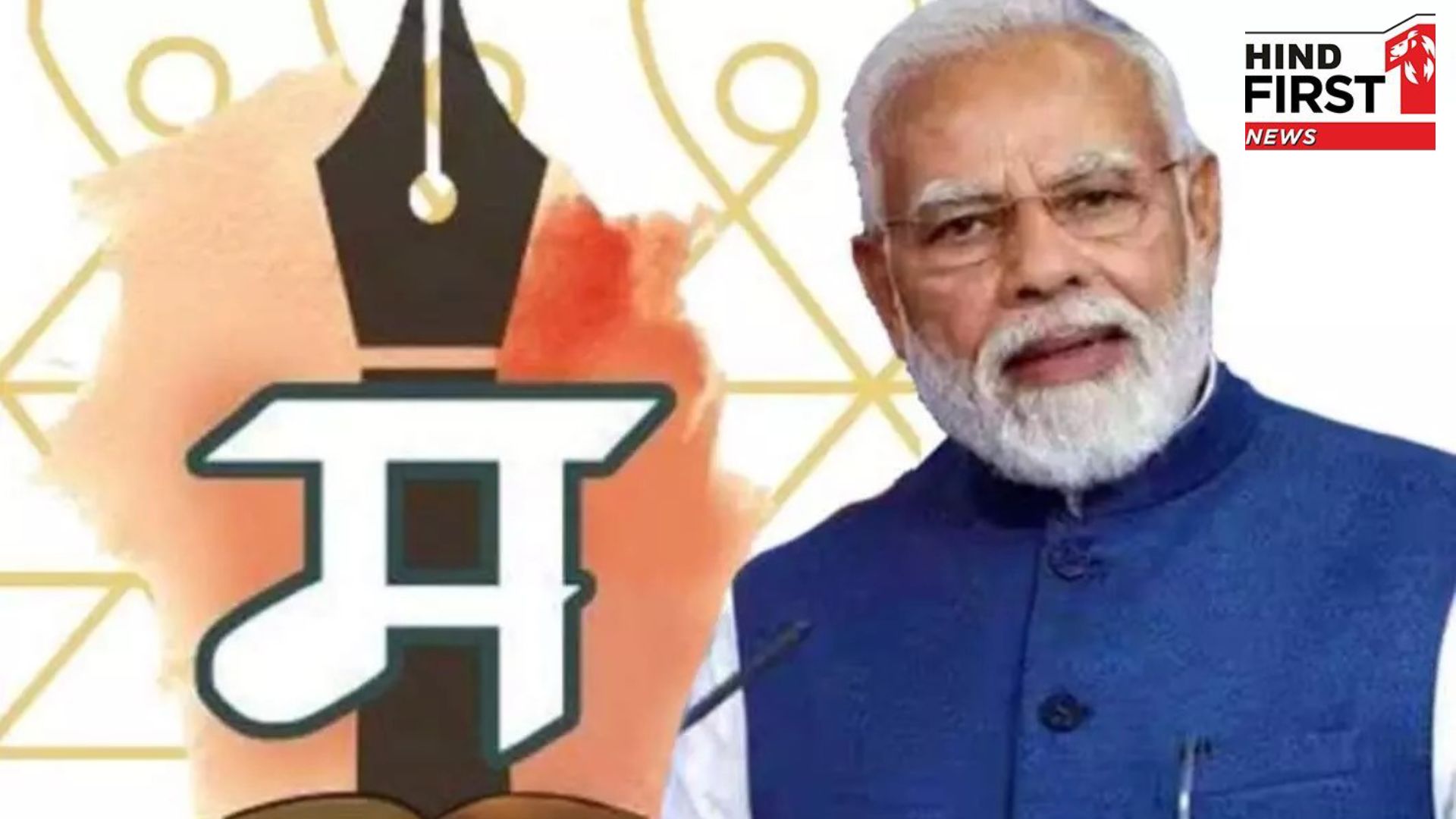 PM Modi will inaugurate 98th Marathi Sahitya Sammelan in Delhi