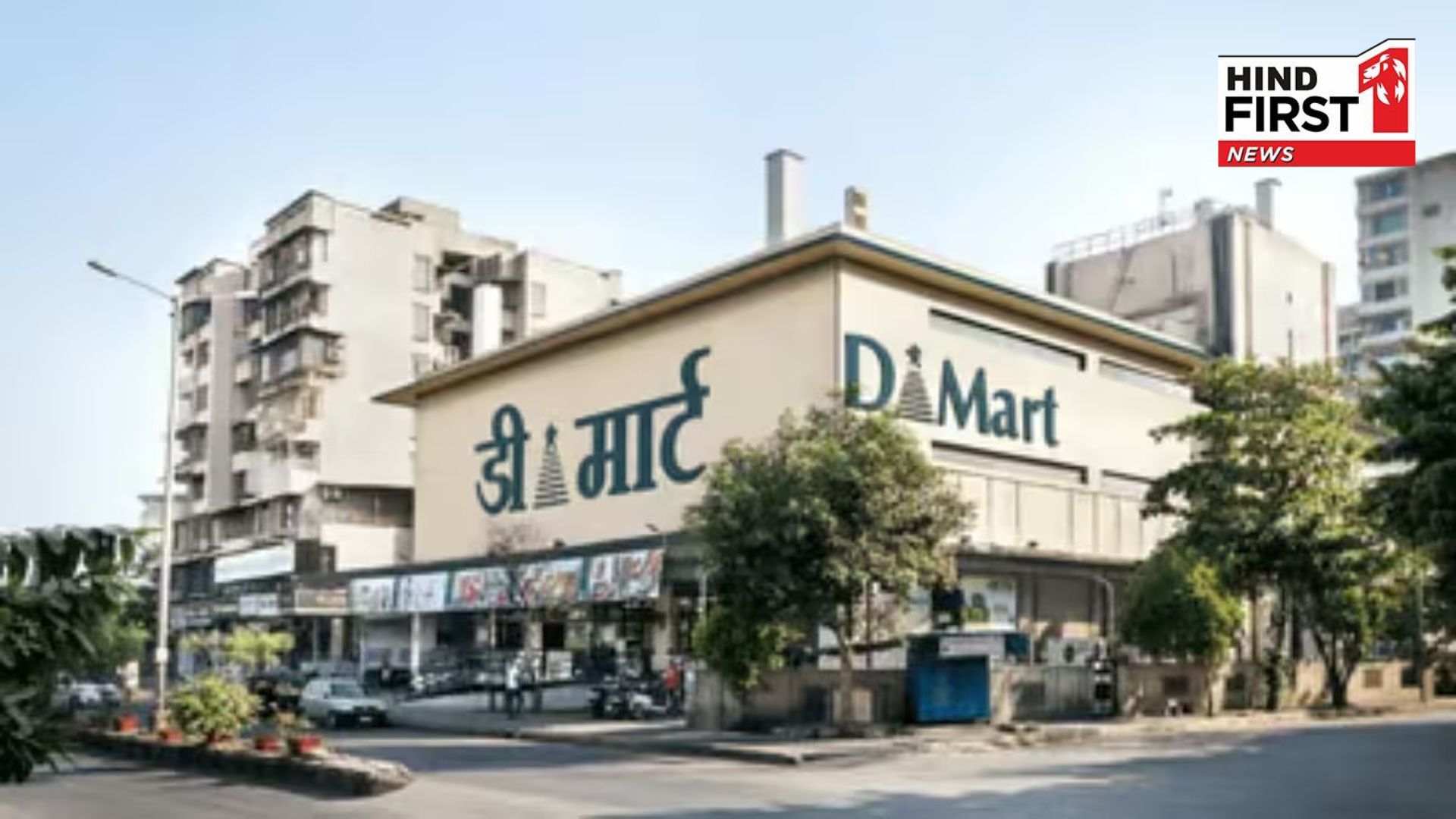 D-Mart has achieved a remarkable feat, surpassing net profit of 16,000 crore in Q2